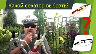 Как выбрать секатор садовый? Обзор секаторов с храповым механизмом. Дачникам на заметку!