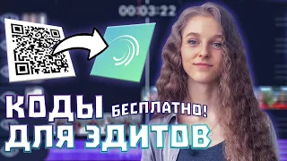 HOW TO USE QR CODES FOR ALIGHT MOTION FOR FREE - HOW TO DO AN EASY EDIT 