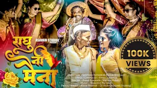 Raghu Ni Maina | राघु नी मैना | Dhammal Ahirani Song 2023 |Mohan Pyare | Khandeshi Mau|Anna Surwade