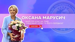 Свідомий сервіс та його переваги | ОКСАНА МАРУСИЧ