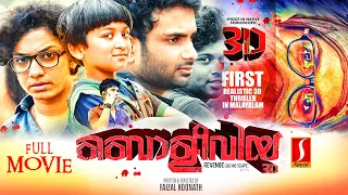 Bolivia malayalam Family Thriller Drama full movie | Al Sabith | Neena Kurup | Soumya Sadanandan