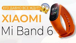 Xiaomi Mi Band 6 - Лучший Фитнес-браслет 2021?! | СотаХата