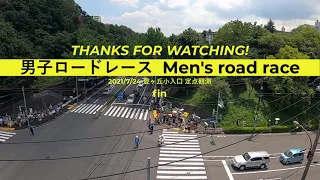 20210724 男子ロードレース 豊ヶ丘小入口 定点観測 Olympic Tokyo 2020 Men's road race.