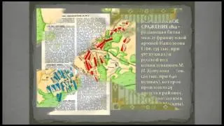 1812 - Великий год России