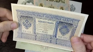 Обзор банкнот Российской Империи 1898-1912г