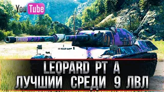 Leopard PT A - лучший средний танк 9 уровня в игре [ World of Tanks ]