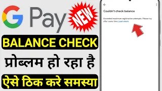 Google pay exceeded maximum registration attempts please try after sometime | gpay balance check