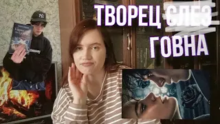 ТВОРЕЦ СЛЕЗ - ЗАЧЕМ Я ЭТО ПОСМОТРЕЛА?