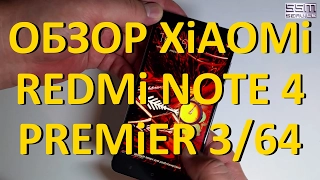 Полный детальный обзор Xiaomi Redmi Note 4 Premier