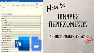 Πώς να δημιουργήσεις και να διορθώσεις πίνακες περιεχομένων στο Word και στα  Google Docs