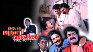 No 20 Madras Mail Malayalam Full Movie | Mohanlal | Mammootty | Jagadish | Innocent