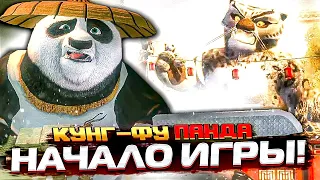 ТОЛСТЫЙ НЕУДАЧНИК ПО и ВЛАЖНЫЙ СОН! ПРОХОЖДЕНИЕ Kung Fu Panda The Game #1