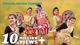 BOHAGI 2020 BY RUPANKRITA ALANKRITA | NEW ASSAMESE BIHU SONG | ANNANYA ||SUMI