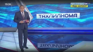 Тахлилнома [рус тилида] | 19.04.2020