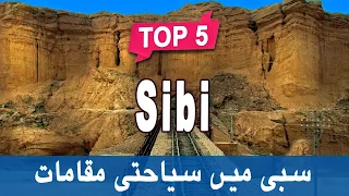 Top 5 Places to Visit in Sibi, Balochistan | Pakistan - Urdu/Hindi