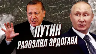 😡 Эрдоган молчать не будет! Путин пошел на рискованный шаг!