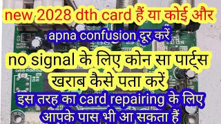 new 2028 dth card//dd free dish card no signal//no signal के लिए कौन सा पार्ट्स खराब कैसे पता करें//