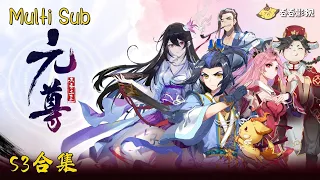 【ENG SUB】《元尊》 | Dragon Prince Yuan 第3季 S3 EP1-13