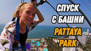 🌍 Зиплайн с Паттайя Парк спуск с башни 🌍 Zipline Pattaya Tower