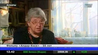 Фильму «Алдар косе» исполнилось 50 лет
