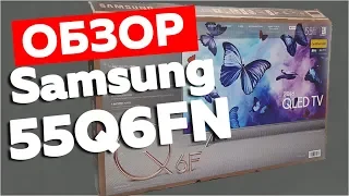 Обзор СуперТелевизора Samsung 4K Smart 55Q6FN (49Q6FN/65Q6FN/75Q6FN)