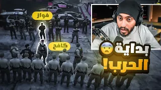 العقيد كافح يتحدى دولة ريسبكت وقيادة الشرطة ! 🔥 | قراند الحياه الواقعيه GTA5