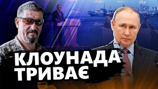 АРТІ ГРІН: Заява ПУТІНА насмішила навіть ЙОГО ПОСІПАК! / Що видав ДІД?