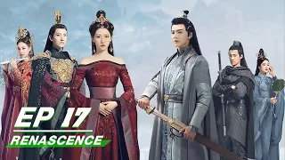 【FULL】RENASCENCE EP17 | 凤唳九天 | Chen Zhe Yuan 陈哲远， Li Mo Zhi 李墨之 | iQiyi