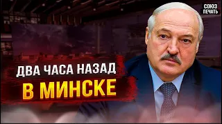 Два Часа Назад Сообщили в Минске! Александр Лукашенко...