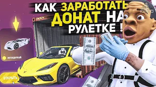 КАК ЗАРАБОТАТЬ ДОНАТ на GRAND RP GTA 5 RP ПРОМО: IGRAD