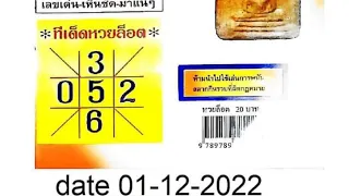 4pc 1st paper Thai Lottery 01/12/2022 HD