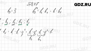 № 847 - Алгебра 9 класс Мерзляк