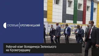 Робочий візит Володимира Зеленського до Кропивницького