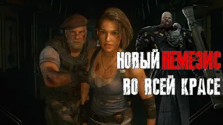 Разбираем Новый Трейлер RESIDENT EVIL 3 Remake - Немезис в Маске, Больше Экшена и многое другое