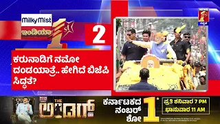 News Headlines @8PM | 13-04-2024 | @newsfirstkannada