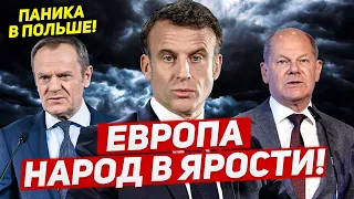 Народ в ярости. Паника усилилась. Новости Европы Польши