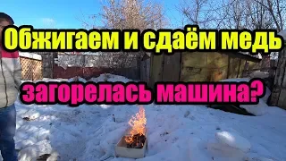 Обжиг и сдача меди в Йошкар-Оле