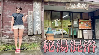 【温泉女子】歪んだ旅館山奥の秘湯混浴【東北旅】【女ひとり旅】