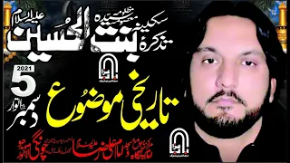 Zakir Syed Iqbal Hussain Shah Bajarwala #Majlis 5 December 2021 Chungi Amer Sidhu Lahore