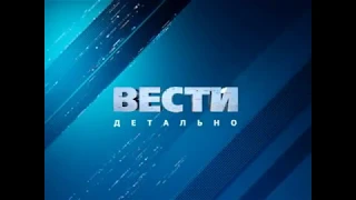 ВЕСТИ детально г. Сызрань