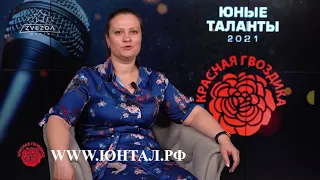 Фестиваль "Красная Гвоздика - Юные таланты 2021". Приглашение к участию.