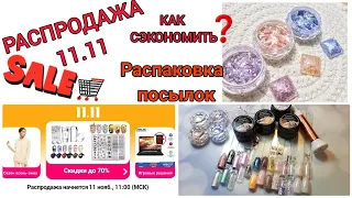 РАСПАКОВКА ПОСЫЛОК с Aliexpress|Тестирование|НОВИНКИ для ногтей|Как сэкономить на Aliexpress