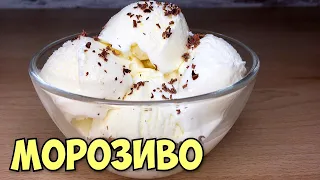 Домашнє морозиво без морозивниці🍨 Без яєць. Рецепт морозива🍨 Морозиво в домашніх умовах