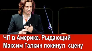 Галкина остановил выступление в Америке и сразу отправился в больницу.