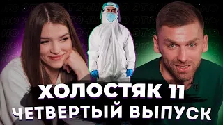 Холостяк 11 выпуск 4 | НО ЭТО НЕ ТОЧНО | Эллерт и Рыбак