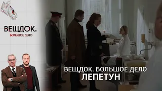 ХИТРОУМНОЕ ПРЕСТУПЛЕНИЕ СОВЕРШЕННОЕ В 70-Х ГОДАХ | Вещдок. Большое дело