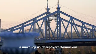 Ключи Твери " Выпуск №18 Старый Волжский мост.