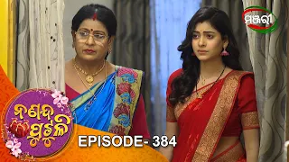 Nananda Putuli | Episode 384 | 4th February 2022 | ManjariTV | Odisha