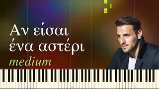 Αν είσαι ένα  αστέρι (Vertis) MEDIUM  Piano Tutorial 🎹 Pianistas Μαθήματα πιάνου