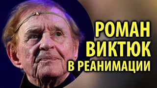 Режиссера Романа Виктюка перевели в реанимацию / Кинописьма